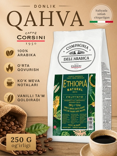 Кофе в зернах Corsini Ethiopia Natural 250 г 100% арабика, средняя обжарка