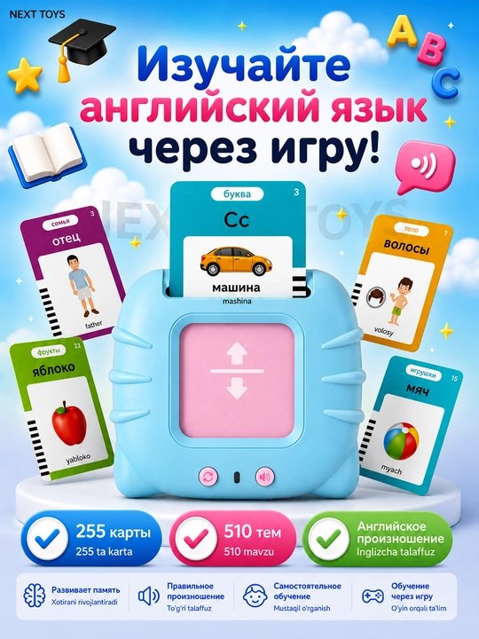 Обучающая игрушка для детей, смарт карточки английский язык - 
