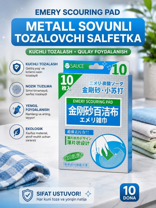 Металлическая чистящая салфетка Emery Scouring Pad – 10 шт - 