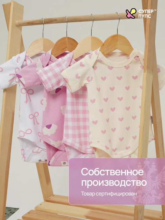 Боди для новорожденных / короткий рукав / хлопок 100% / Супер Пупс / набор 4 шт