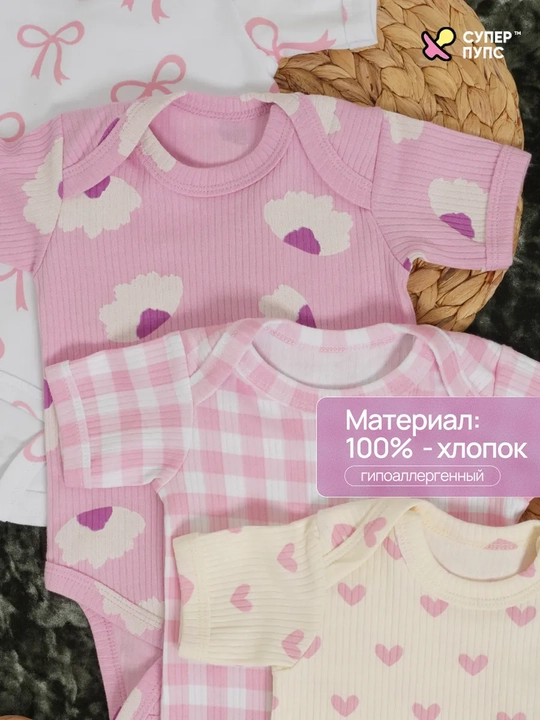 Боди для новорожденных / короткий рукав / хлопок 100% / Супер Пупс / набор 4 шт