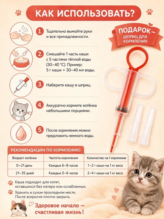 Молочная смесь для новорождённых котят на козьем молоке, каша, шприц в подарок