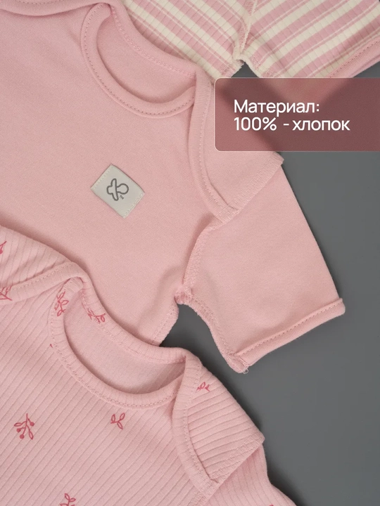 Боди для новорожденных / короткий рукав / хлопок 100% / Супер Пупс / набор 4 шт