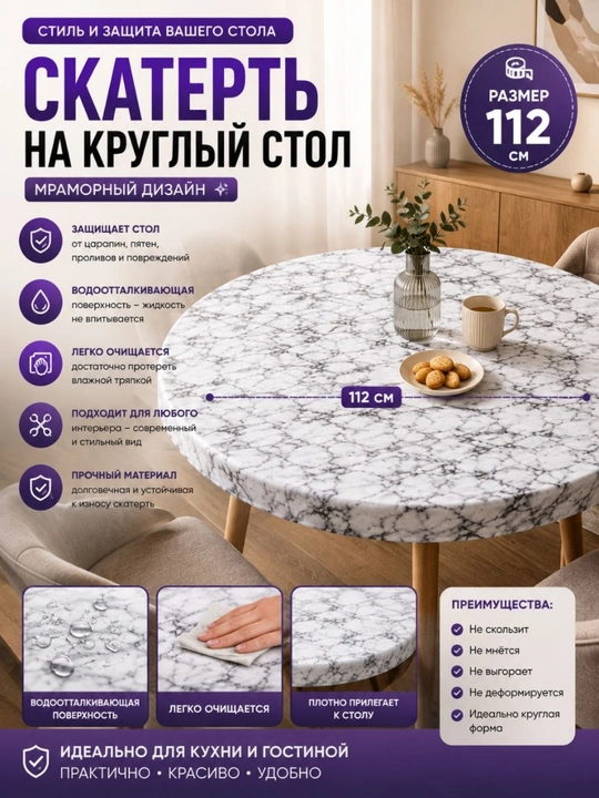 Круглая скатерть с мраморным рисунком, диаметр 112 см - 
