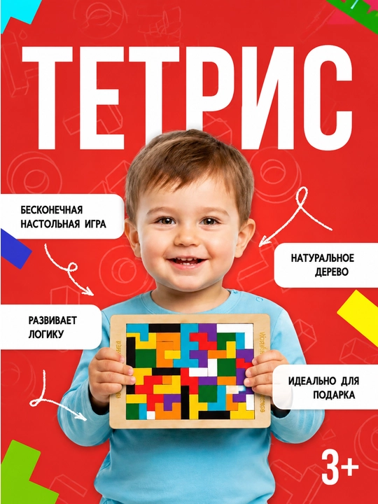Деревянный тетрис-пазл, развивающая игрушка для детей - 