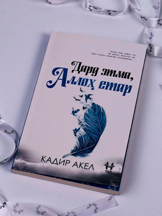 Дард этма, Аллох йэтар, Кадир Aкел