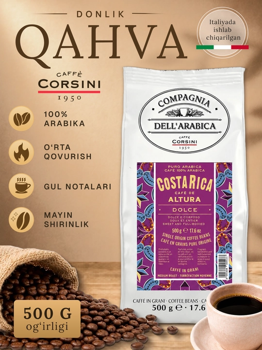 Кофе в зернах Corsini Costa Rica 500 г, 100% Арабика, средняя обжарка