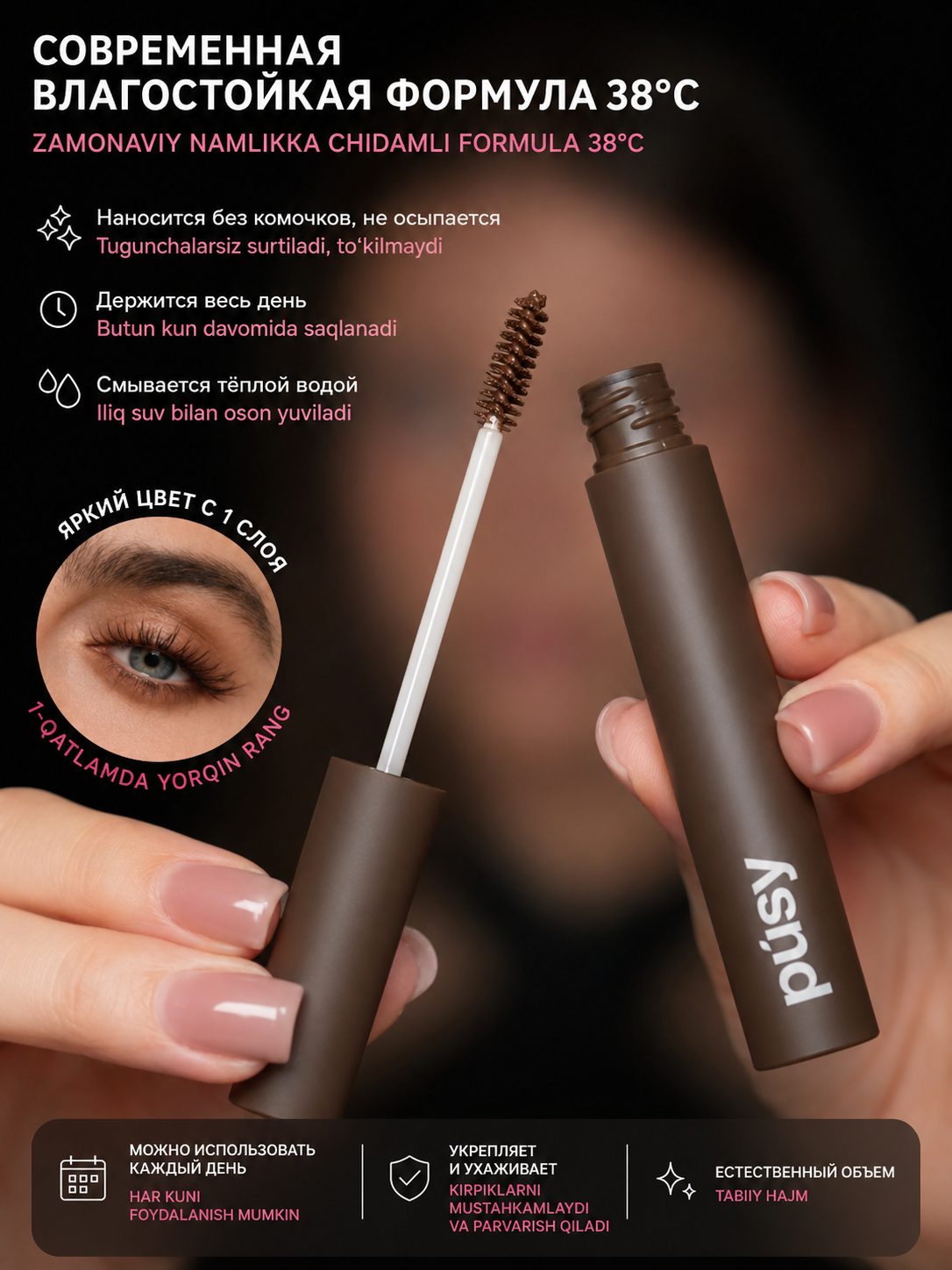 PUSY ЦВЕТНАЯ ТУШЬ ДЛЯ БРОВЕЙ DARK BROWN