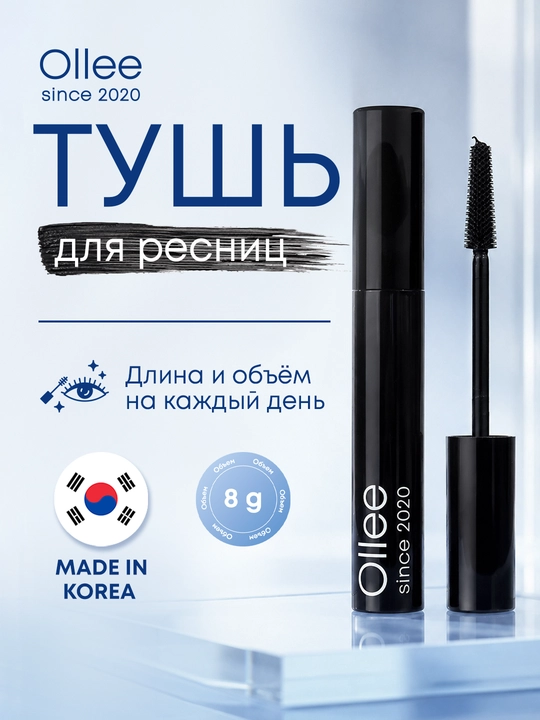 Тушь для ресниц OLLEE удлиняющая и объёмная, 8 г, для ежедневного макияжа