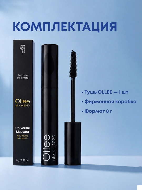 Тушь для ресниц OLLEE удлиняющая и объёмная, 8 г, для ежедневного макияжа