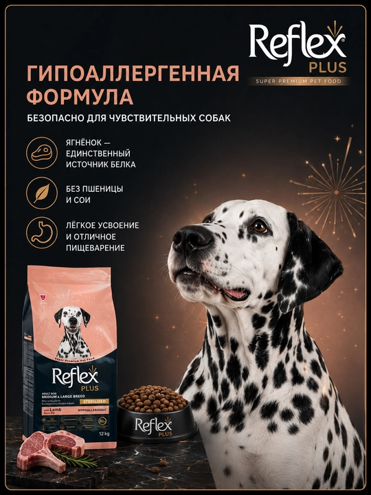 Reflex Plus Sterilised barcha yoshli zotli itlar uchun qo‘zichoq go‘shtli quruq yem, 12 kg