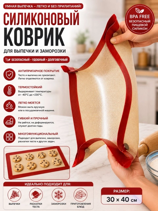 Силиконовый коврик для выпечки (30 × 40 см)