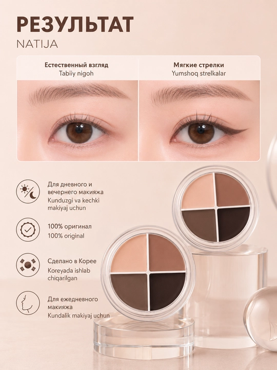 Rom&nd Han All Eye Pot Liner 5 г, палетка для глаз 4-в-1, 3 оттенка