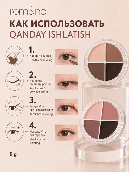 Rom&nd Han All Eye Pot Liner 5 г, палетка для глаз 4-в-1, 3 оттенка