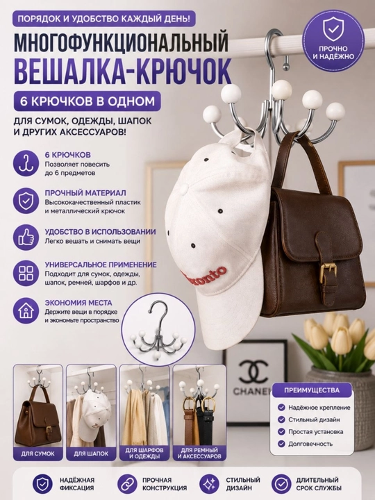 Многофункциональная вешалка с 6 крючками - 