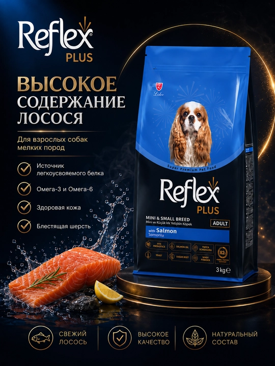 Reflex Plus Adult  сухой корм для взрослых собак мелких пород с лососем, 3 кг - 