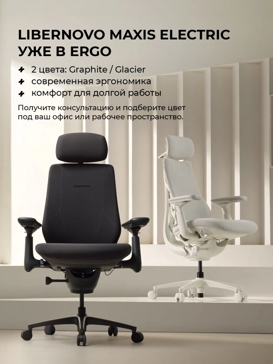 Офисное кресло эргономичное LiberNovo Maxis Electric / массаж спины / 4D-подлокотник