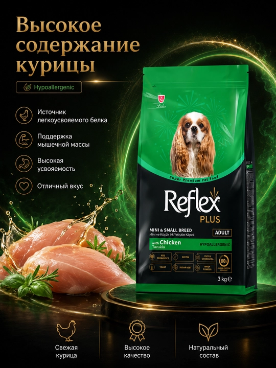 Reflex Plus Adult сухой корм для взрослых собак мелких пород с курицей, 3 кг