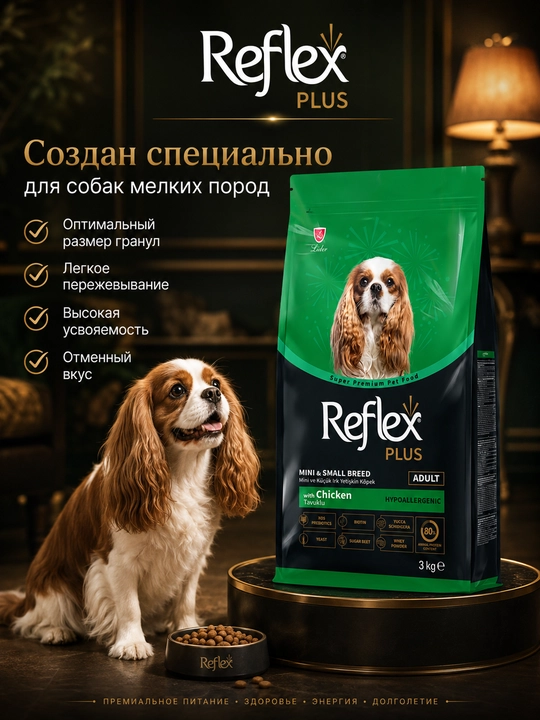 Reflex Plus Adult сухой корм для взрослых собак мелких пород с курицей, 3 кг
