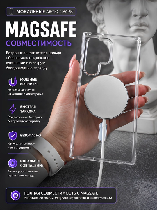 Чехол MagSafe для Самсунг "Ultra"силикон, прозрачный, противоударный, премиум