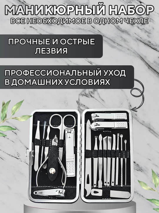Маникюрно‑педикюрный набор инструментов, 19 штук