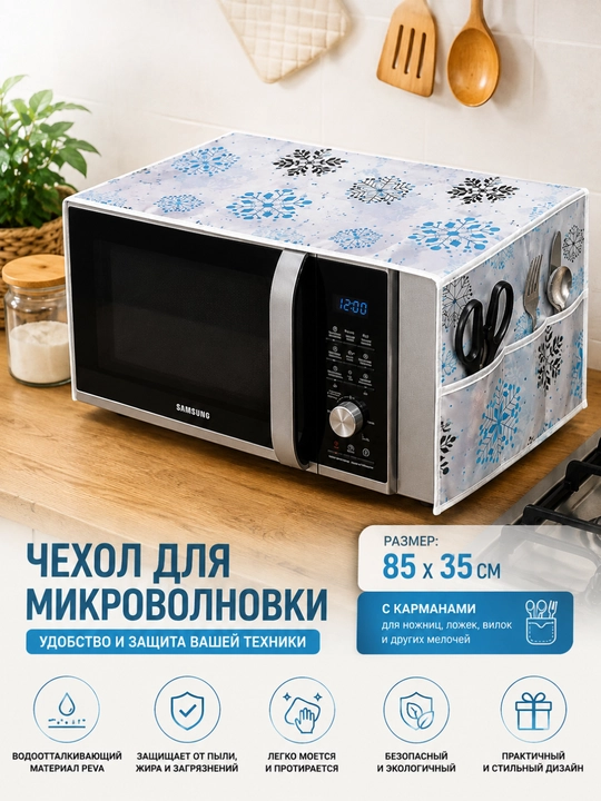 Mikroto‘lqinli pech g‘ilofi