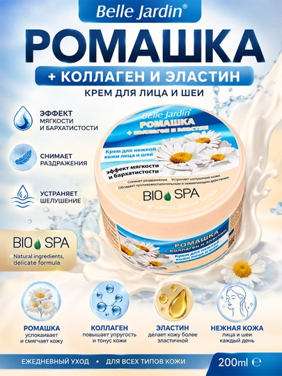Крем для лица и тела Belle Jardin Bio SPA (200 мл) - 