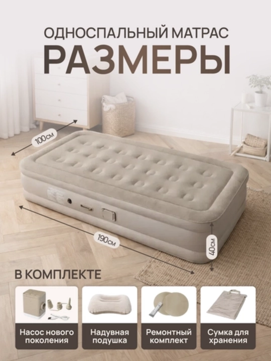 Надувная кровать с встроенным электрическим насосом