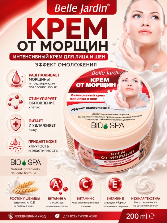 Крем для лица и тела Belle Jardin Bio SPA (200 мл) - 