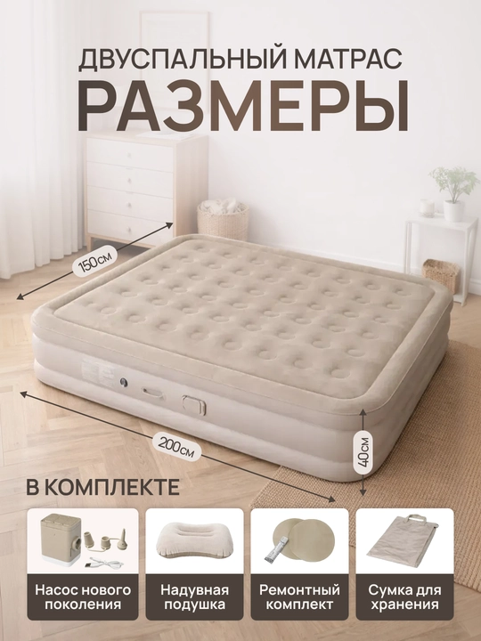 Надувная кровать с встроенным электрическим насосом
