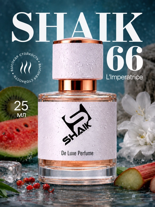 Parfyumlangan suv SHAIK 66, L'Imperatrice, ayollar uchun atir, 10, 20, 25, 50, 100 ml
