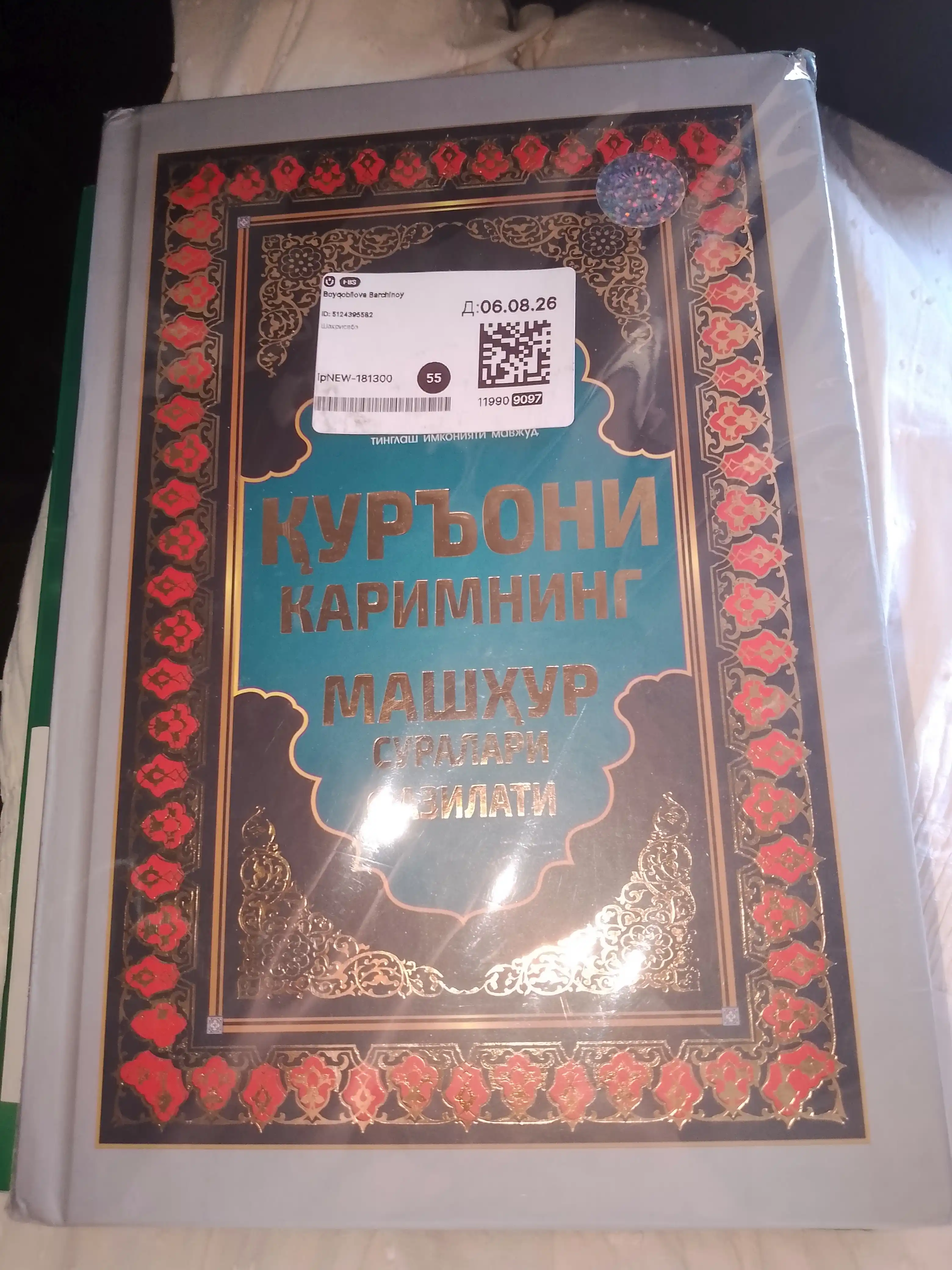 Qur'oni Karimning mashhur suralari fazilati — 3 xil o‘lcham va hajmda