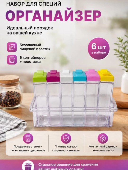 Набор для специй, контейнеры для специй, органайзер для специй, баночки для специй - 