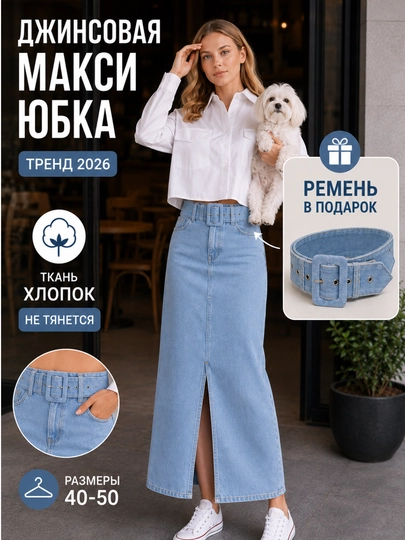Джинсовая юбка макси с разрезом, юбка джинсовая женская - 