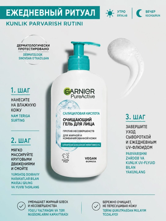 Гель для умывания GARNIER PURE ACTIVE С салициловой кислотой 250 мл - 
