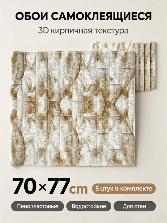 Быстрое обновление интерьера самоклеящиеся ПВХ наклейки 70×77 см - 