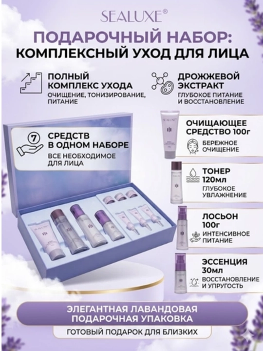 Набор для ухода за лицом