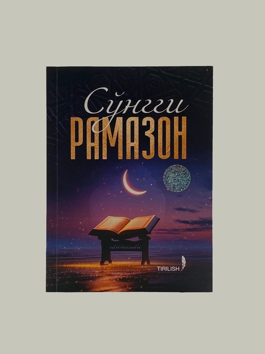 Rog‘ib Sarjoniy: So‘nggi ramazon (Tirilish) - 