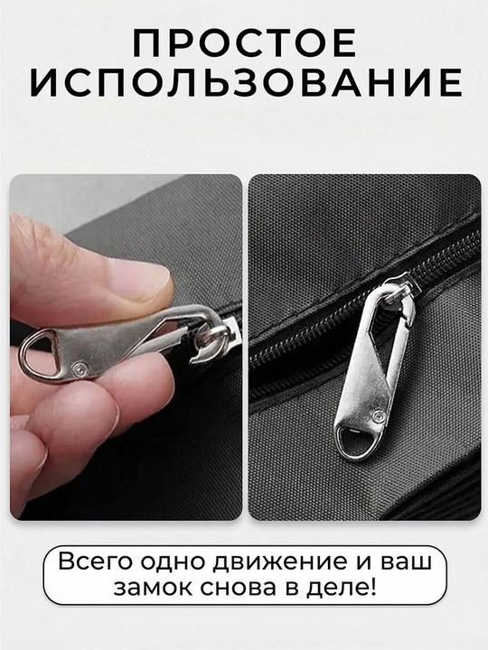 Сменные бегунки для молнии 4 шт, для одежды и сумок