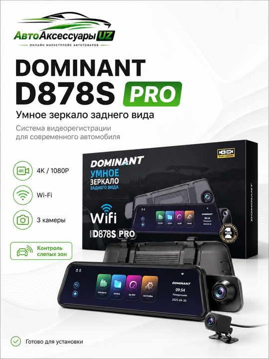 Видеорегистратор-зеркало Dominant D878S PRO, 3 камеры, 4K/1080P, Wi-Fi - 