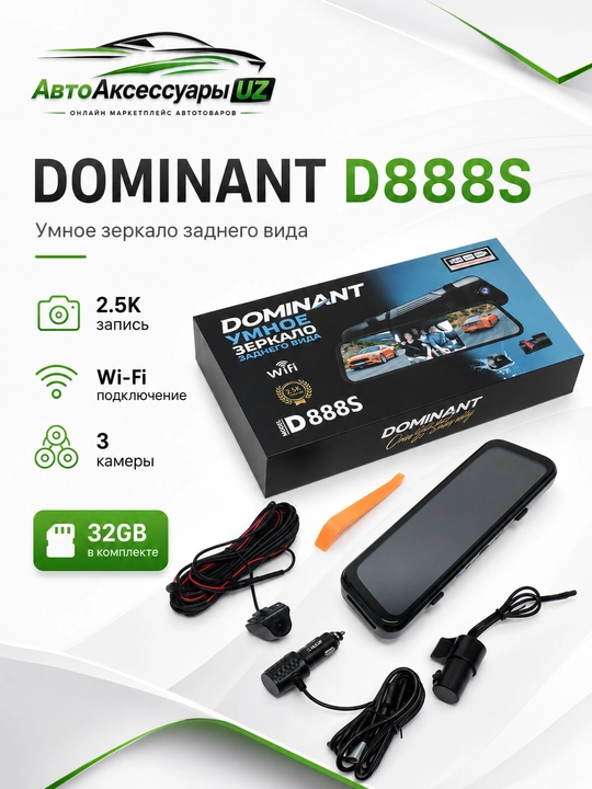 Видеорегистратор-зеркало Dominant D888S, 3 камеры, 2.5K, Wi-Fi, 32 ГБ - 