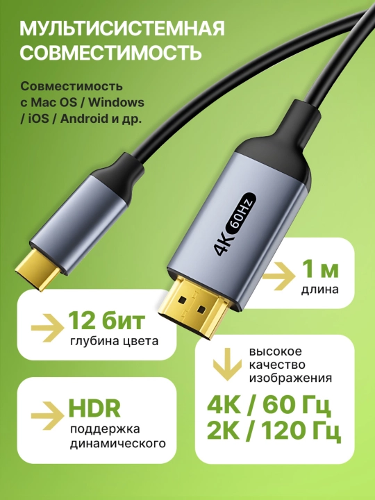 USB Type-C → HDMI kabeli 4K 60Hz, 1 m, Type-C dan HDMI adapter, bir tomonlama