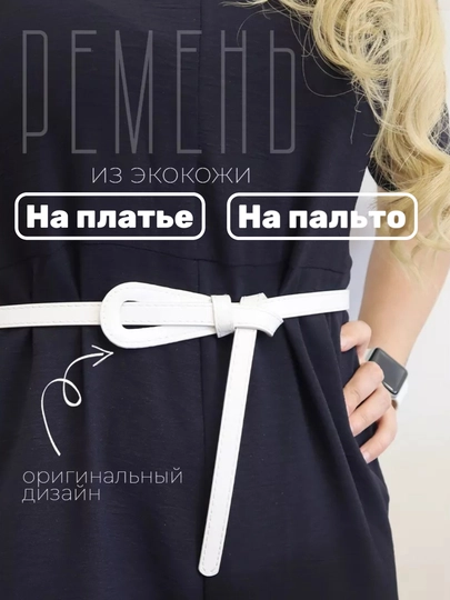 Ремень женский, кожаный, для брюк, джинс, юбок — BKT-1927909-БЕЛЫЙ