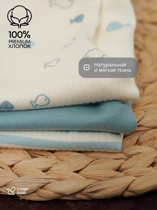 Ползунки для новорожденных, комплект 3 штуки, хлопок, Супер пупс Silver Kids