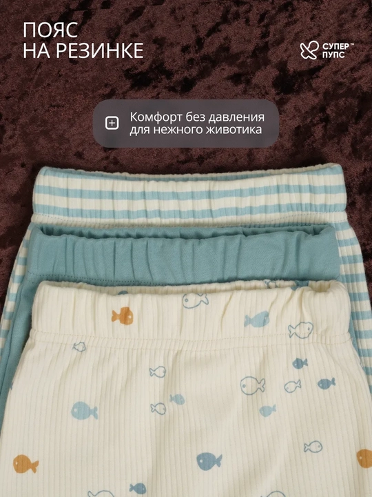 Ползунки для новорожденных, комплект 3 штуки, хлопок, Супер пупс Silver Kids