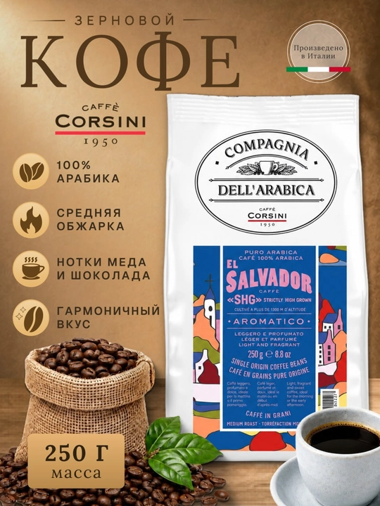 Corsini El Salvador qahva donasi 250 g 100% Arabika o‘rta qovurilgan - 