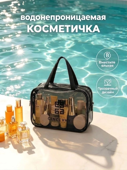 Водонепроницаемая косметичка, дорожный органайзер для вещей - 