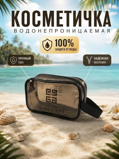 Водонепроницаемая косметичка, дорожный органайзер для вещей - 