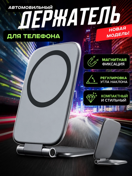 Держатель для телефона, универсальный - 