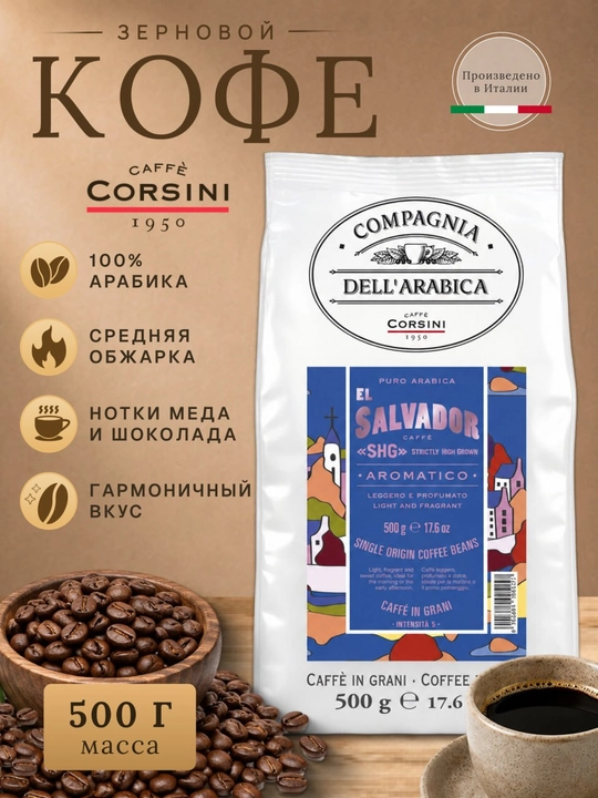 Corsini El Salvador donali qahva 500 g 100% Arabica o‘rtacha qovurilgan  - 